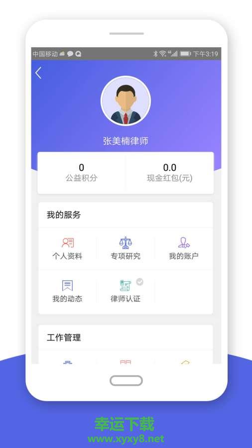 忠慧律师app下载