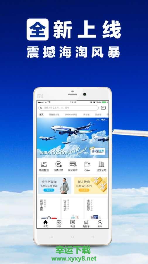 全日空海淘手机版 v3.7.7 官方最新版