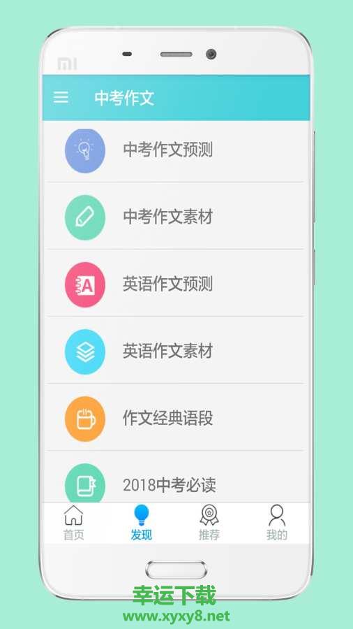 中考作文app下载