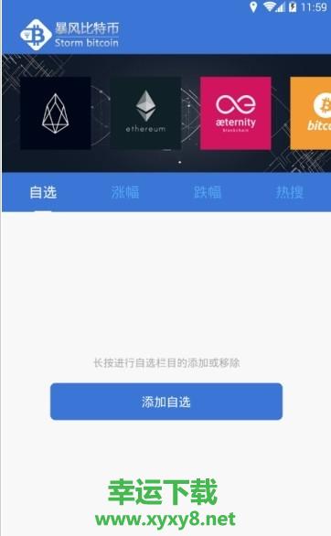 暴风比特币app下载