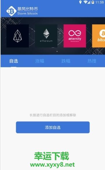 暴风比特币app下载