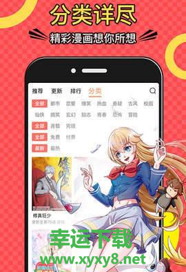 好看漫画大全安卓版 v7.0 官方免费版