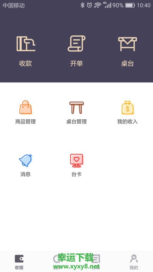 美团轻收银app下载