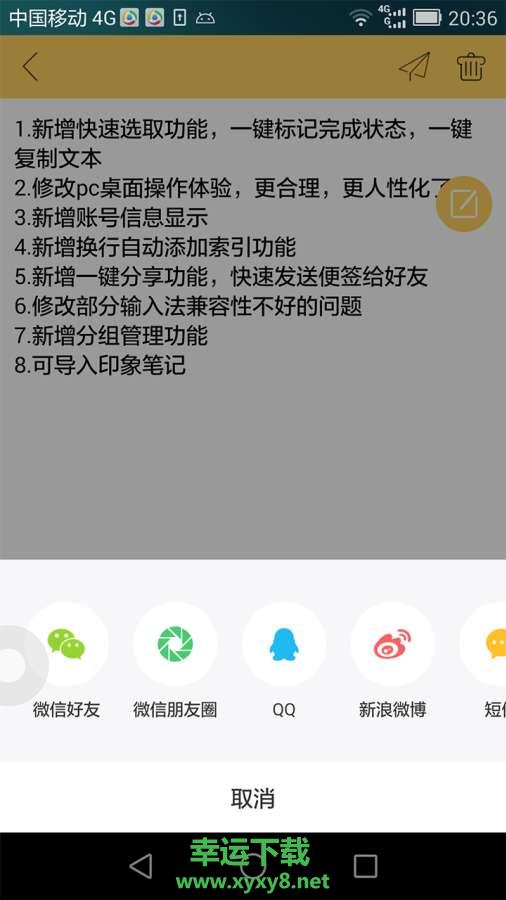 小孩便签手机版 v1.3.5 官方最新版