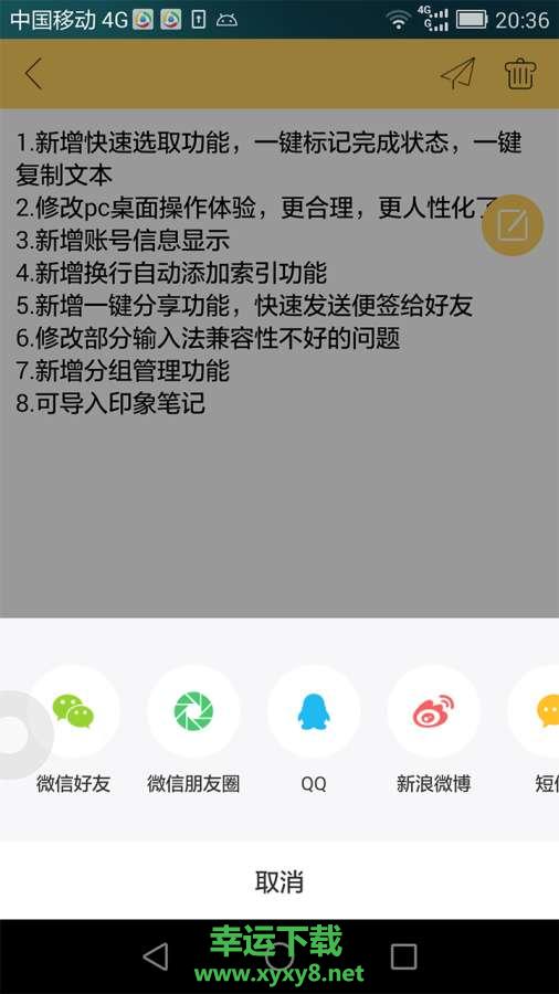 小孩便签手机版 v1.3.5 官方最新版