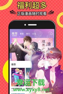 好看漫画大全app下载