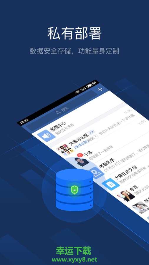 大象安卓版 v6.3.1 官方最新版