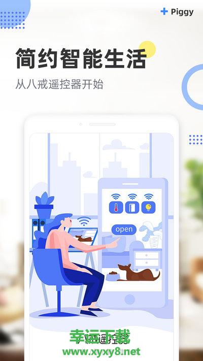 八戒万能遥控器app下载