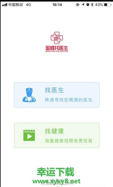 蜜蜂找医生安卓版 v1.0.8 官方免费版