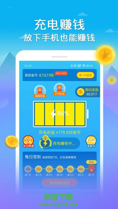 充电有钱安卓版 v2.3.0 最新免费版