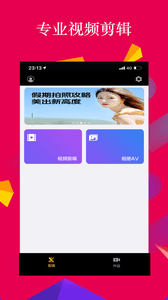 视频剪辑秀安卓版 v1.0.0 官方最新版