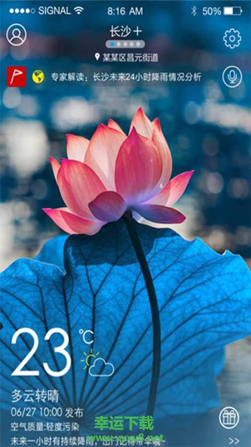 湖南智慧气象安卓版 v1.5 手机免费版