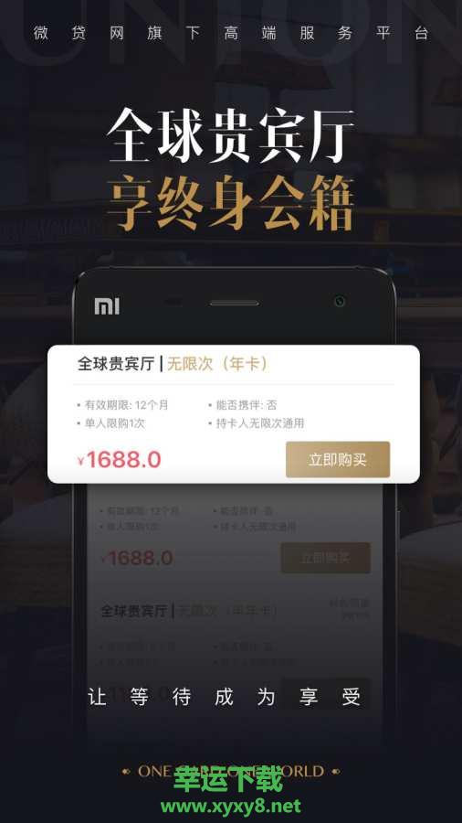 联合黑卡app下载