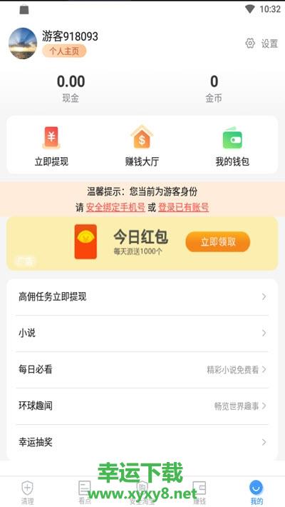 极速杀毒app下载