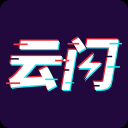 云闪手机版 v1.2.0 官方最新版