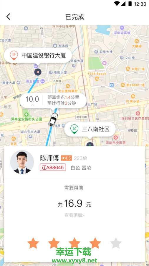交通约车