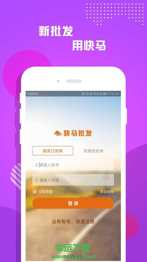 快马批发安卓版 v3.3.2.10 最新免费版