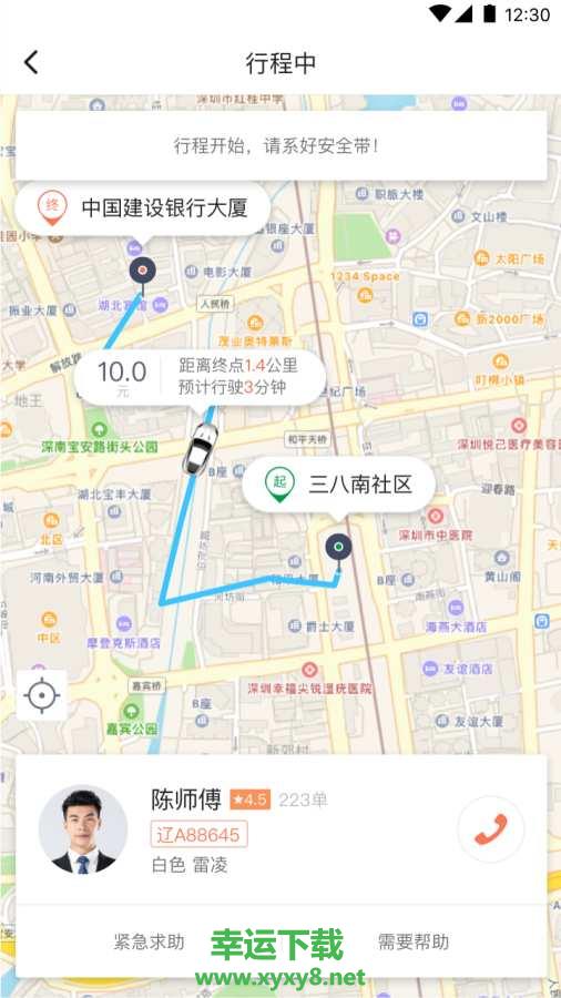 交通约车app下载