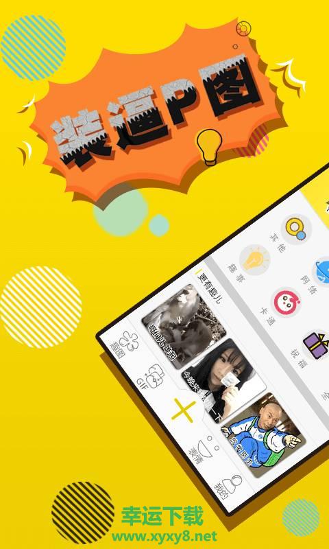 P图神器安卓版 v3.3.6 官方免费版