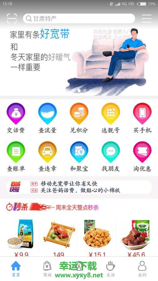 和陇原安卓版 v5.2.0 手机免费版