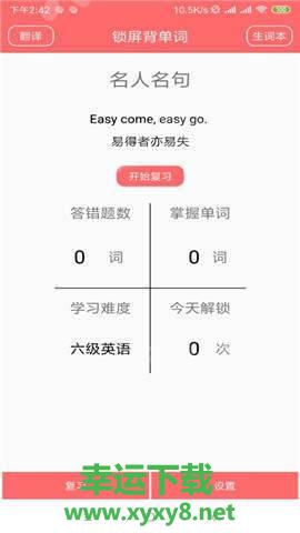 天天练英语安卓版 v1.0 手机免费版