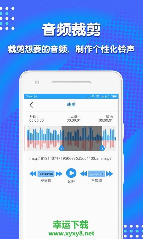 音频剪辑助手app下载