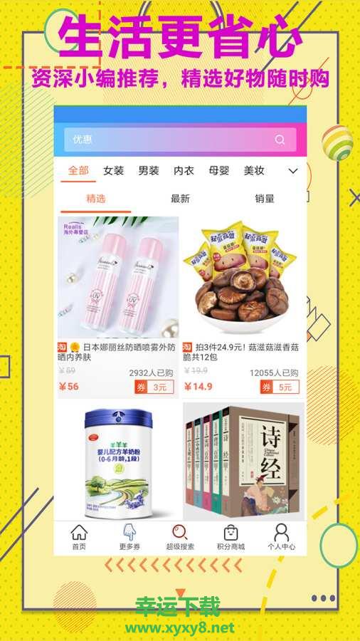 返利快报app下载