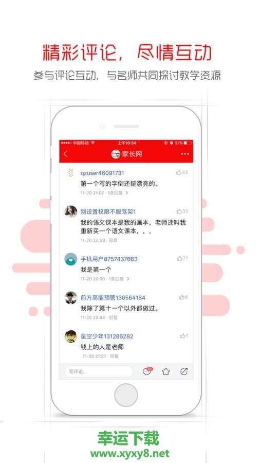 畅言教育app下载