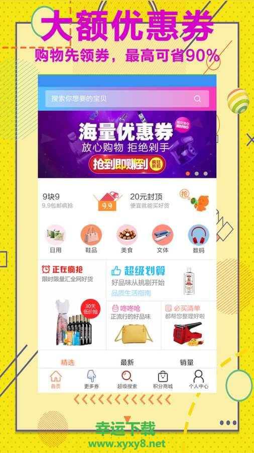 返利快报下载