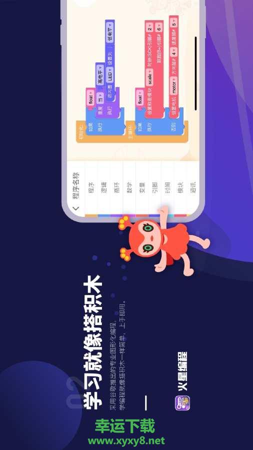 火星编程下载