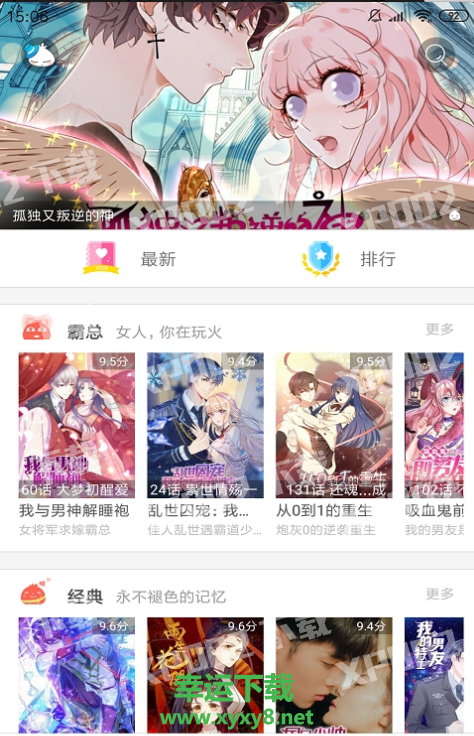 幸运漫画app下载