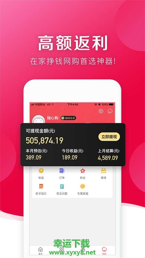随心购下载