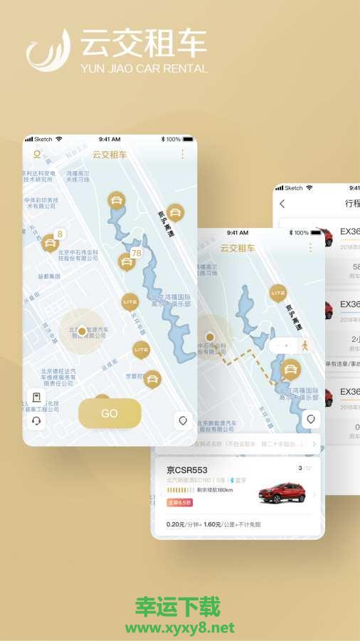 云交租车安卓版 v7.1.0 手机免费版