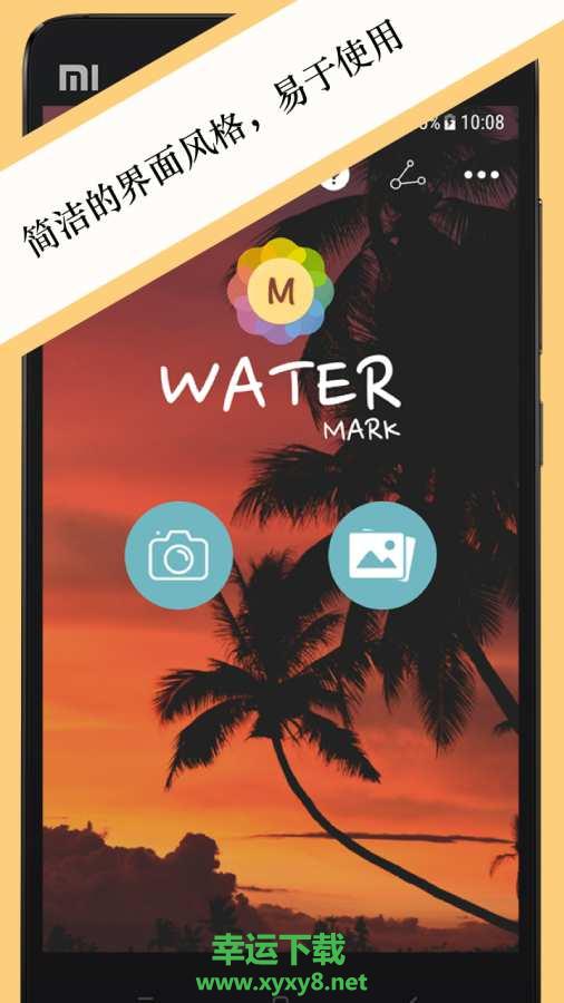 照片水印安卓版 v2.30.1 最新免费版