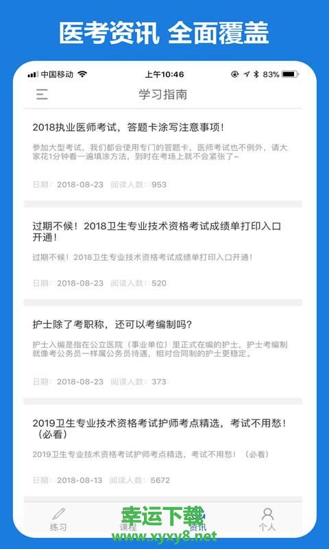 好大夫安卓版下载