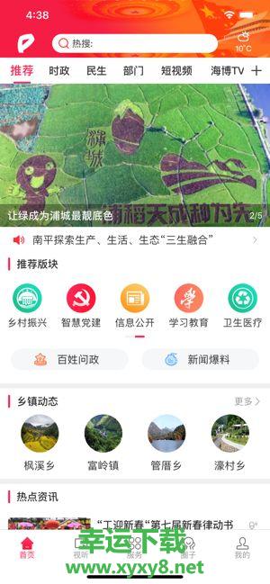 诗画浦城安卓版 v1.4.8 官方免费版