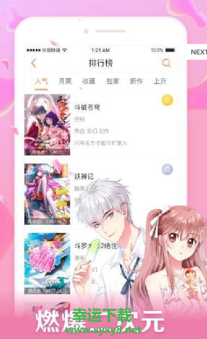 汗汗漫画app下载