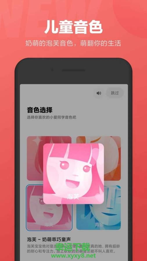 小爱同学安卓版 v2.9.50 手机免费版