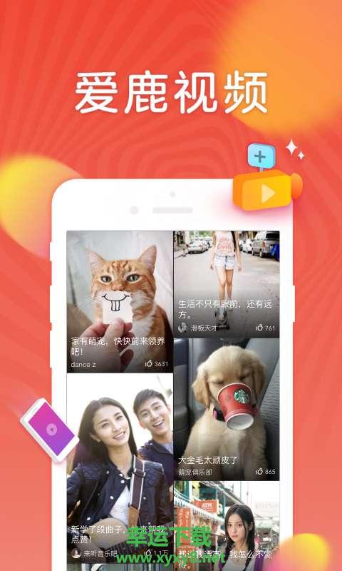 爱鹿视频安卓版 v0.2.0 手机免费版