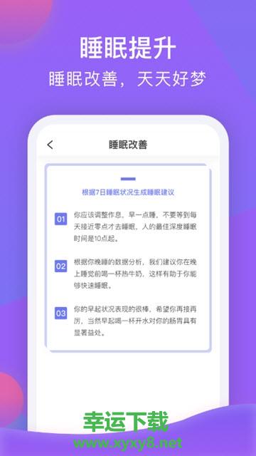 多睡宝app下载