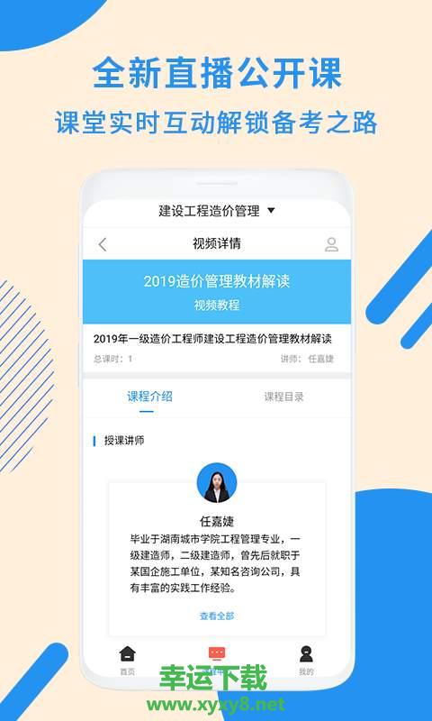 一级造价工程题库app下载