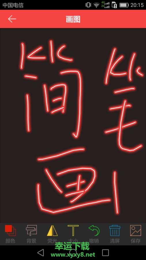 简笔画下载
