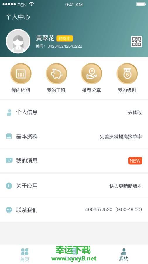 悦母婴护理师下载