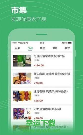 海南农垦app下载