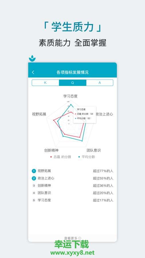 学程安卓版下载