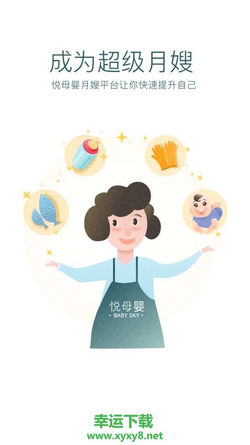 悦母婴护理师安卓版 v1.2.2 官方免费版