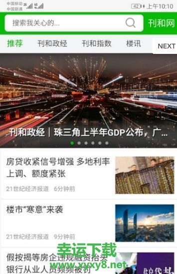 刊和资讯下载