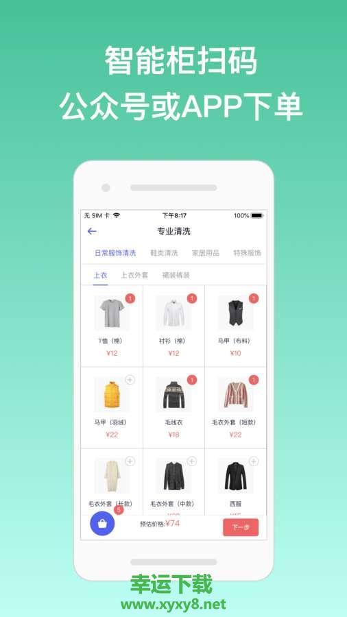 Box洗护app下载