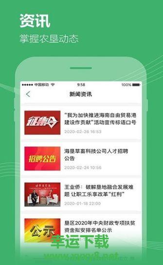 海南农垦软件下载.海南农垦官网版.海南农垦最新版下载