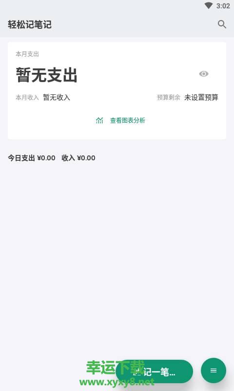 蜂鸟记账手机版 v2.0.5 官方最新版
